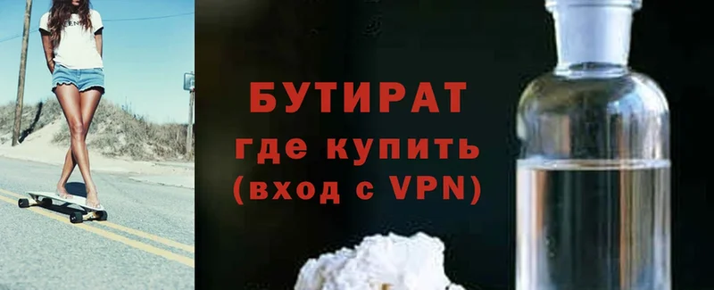 Бутират 99%  Мирный 